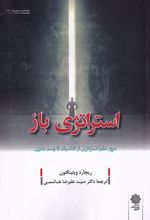 کتاب استراتژی باز