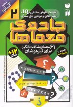 کتاب جادوی معماها 2