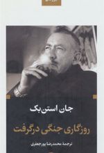 کتاب روزگاری جنگی در گرفت
