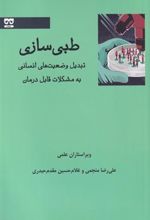 کتاب طبی سازی