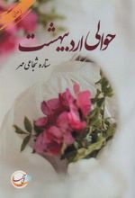 کتاب حوالی اردیبهشت