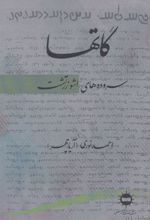 کتاب گاتها