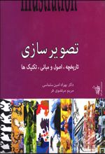 کتاب تصویرسازی