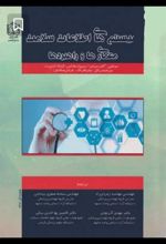 کتاب سیستم های اطلاعات سلامت معماری ها و راهبردها