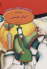 کتاب امام حسین (ع)
