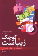 کتاب کوچک زیباست