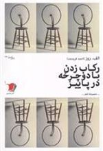 کتاب رکاب زدن با دوچرخه در پاییز