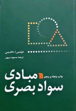 کتاب مبادی سواد بصری