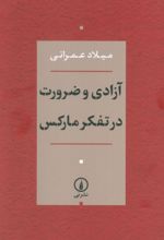 کتاب آزادی و ضرورت در تفکر مارکس