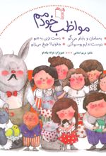 کتاب مجموعه مواظب خودمم