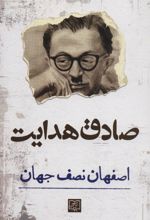 کتاب اصفهان نصف جهان