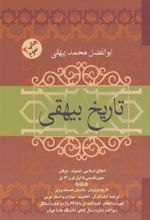 کتاب تاریخ بیهقی