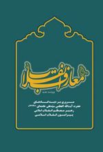 کتاب معارف انقلاب