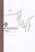 کتاب ملی کردن و غرامت