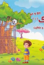 کتاب ماز بازی 1