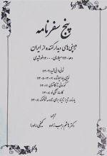 کتاب پنج سفرنامه