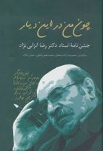 کتاب چون من در این دیار