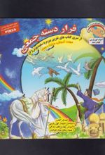کتاب فرار دسته جمعی