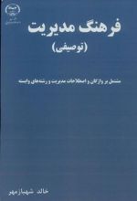 کتاب فرهنگ مدیریت