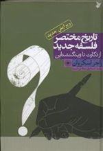 کتاب تاریخ مختصر فلسفه جدید