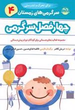 کتاب سرگرمی های زمستان برای تحرک و تندرستی