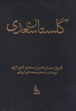 کتاب گلستان