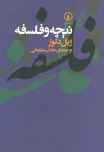 کتاب نیچه و فلسفه