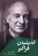 کتاب اندیشیدن فراگیر