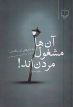 کتاب آن ها مشغول مردن اند