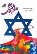 کتاب راه نیرنگ