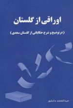 کتاب اوراقی از گلستان