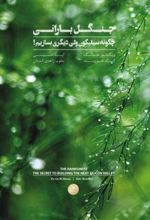 کتاب جنگل بارانی