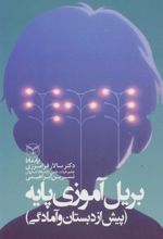 کتاب بریل آموزی پایه