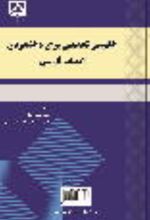 جلد کتاب انگلیسی تخصصی برای دانشجویان ادبیات فارسی