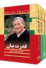 کتاب از زبان برایان تریسی