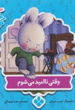 کتاب وقتی ناامید می شوم