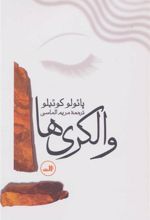 کتاب والکری ها