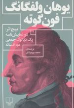 کتاب پنج اثر