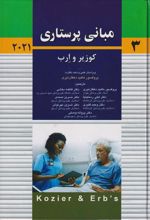 کتاب مبانی پرستاری