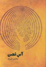 جلد کتاب آس نحس