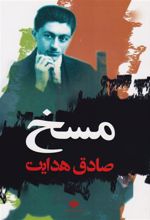 کتاب مسخ