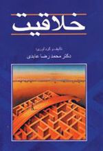 کتاب خلاقیت