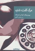 کتاب مرگ گفت: شاید