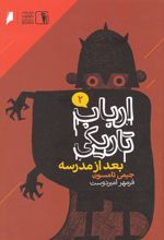 کتاب بعد از مدرسه