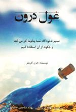 کتاب غول درون