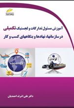 کتاب آموزش مسئول تدارکات و لجستیک تکمیلی