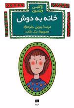کتاب خانه به دوش