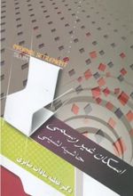 کتاب اسکان غیررسمی
