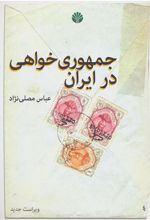 کتاب جمهوری خواهی در ایران
