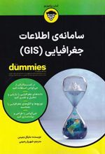 کتاب سامانه اطلاعات جغرافیایی(GIS)
